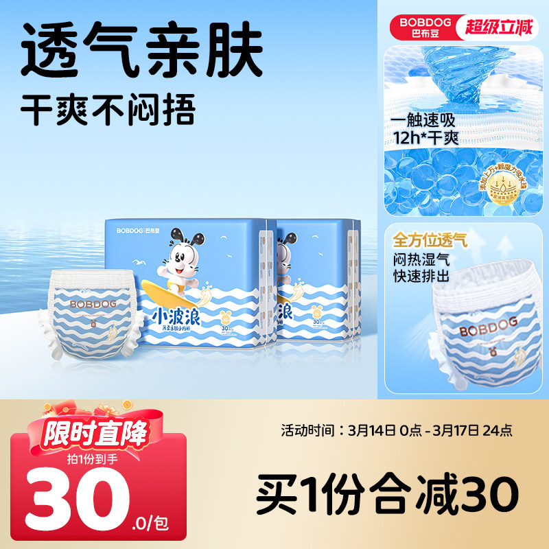 BOBDOG巴布豆小波浪纸尿裤男女婴儿超柔亲肤透气春夏尿不湿2包