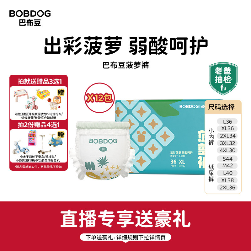 【直播专享】巴布豆纸尿裤菠萝裤拉拉裤弱酸亲肤超薄透气尿裤12包