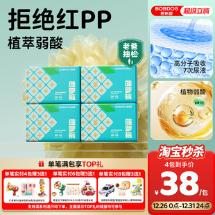 超薄透气纸尿裤 拉拉裤 巴布豆菠萝裤 婴儿专用尿不湿4包 淘秒