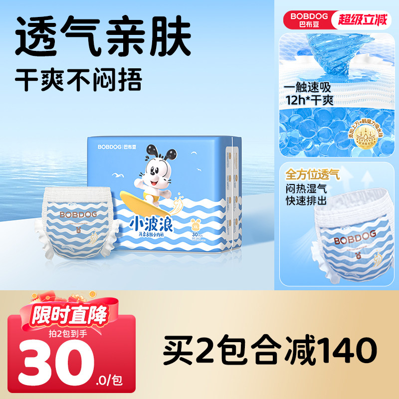 【柔薄新升级】巴布豆小波浪拉拉裤干爽透气拉拉裤超柔亲肤尿不湿
