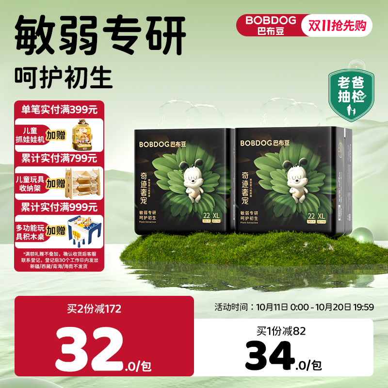巴布豆奇迹奢宠纸尿裤凤凰草敏护