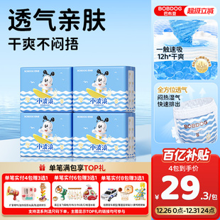 柔软干爽婴儿宝宝纸尿裤 巴布豆小波浪超薄透气拉拉裤 4包 百亿