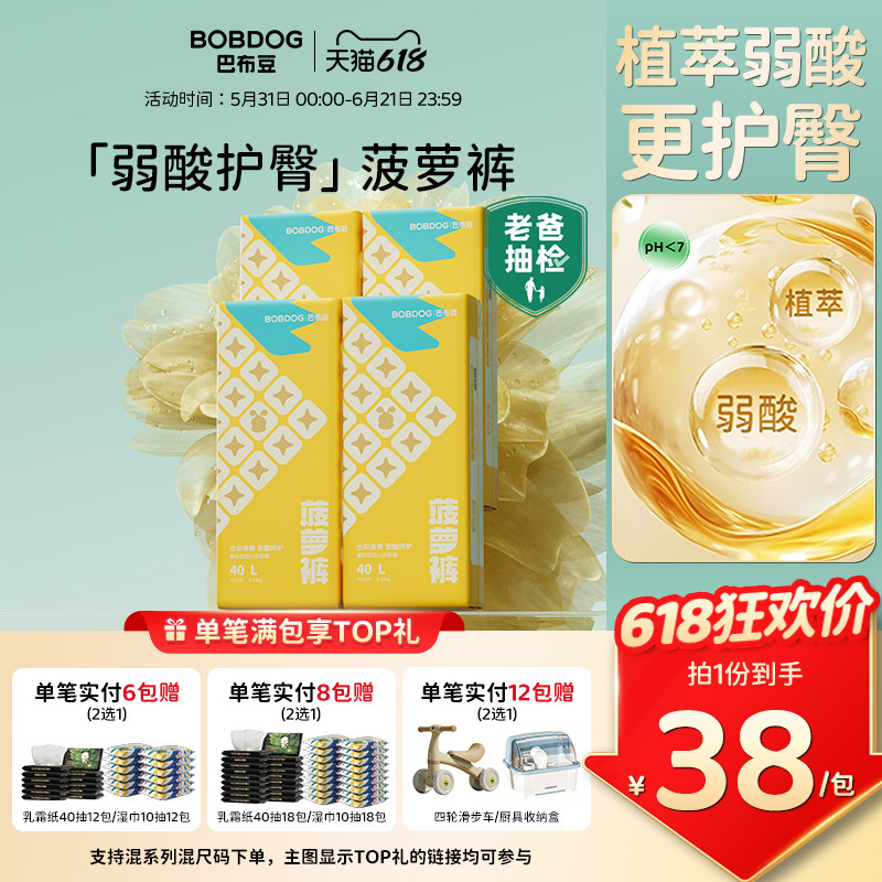 巴布豆官方菠萝裤纸尿裤弱酸亲肤一级透气拉拉裤婴儿尿不湿