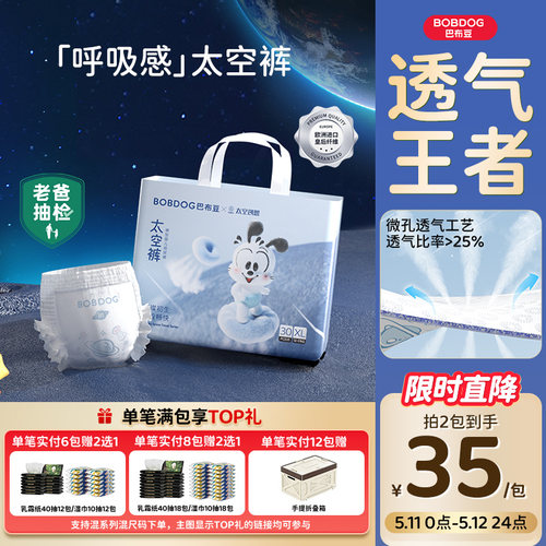 巴布豆太空裤拉拉裤纸尿裤干爽