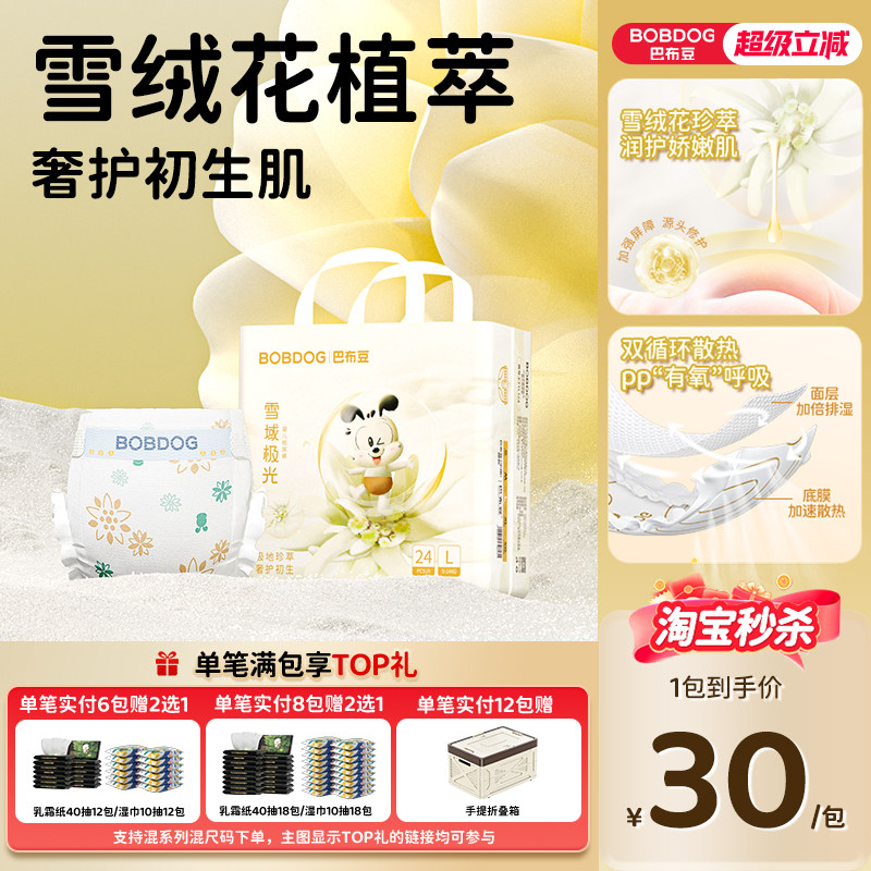 【淘秒】巴布豆雪域极光拉拉裤雪绒花奢护初生肌纸尿裤新生婴儿