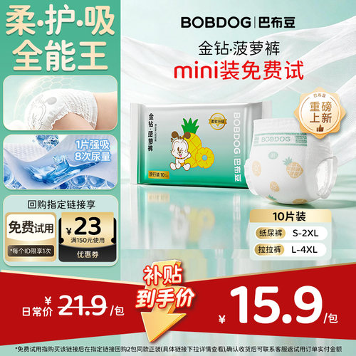 【柔护吸全能王】巴布豆金钻菠萝裤纸尿裤拉拉裤mini装婴儿尿不湿