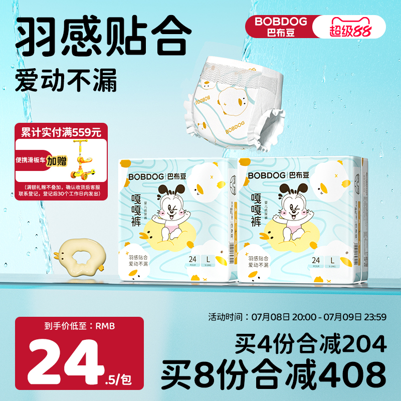 巴布豆嘎嘎褲防漏貼合透氣