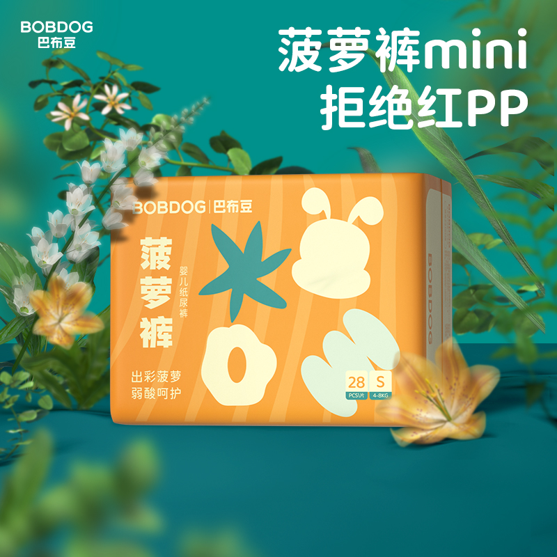 巴布豆菠萝mini纸尿裤S码28片