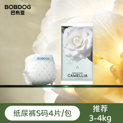 巴布豆白山茶花纸尿裤试用装