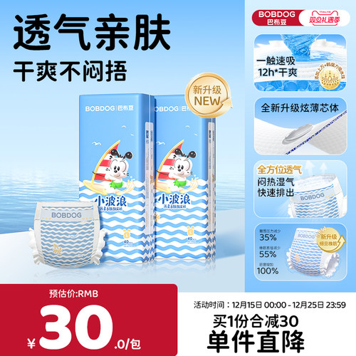 巴布豆小波浪纸尿裤2包