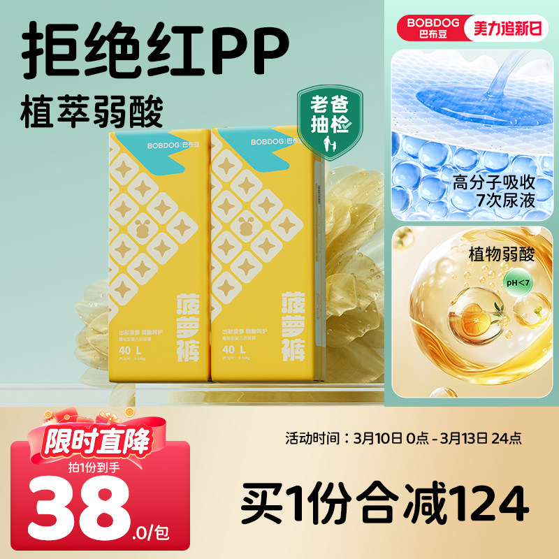 巴布豆菠萝裤超薄透气拉拉裤婴儿专用干爽纸尿裤一次性尿不湿2包
