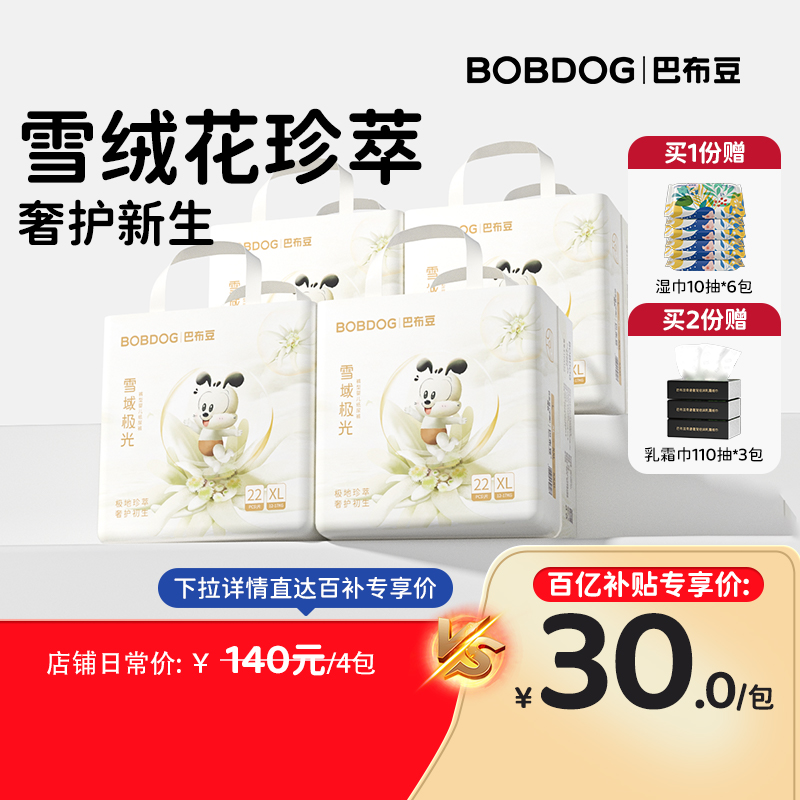 巴布豆雪域极光拉拉裤纸尿裤