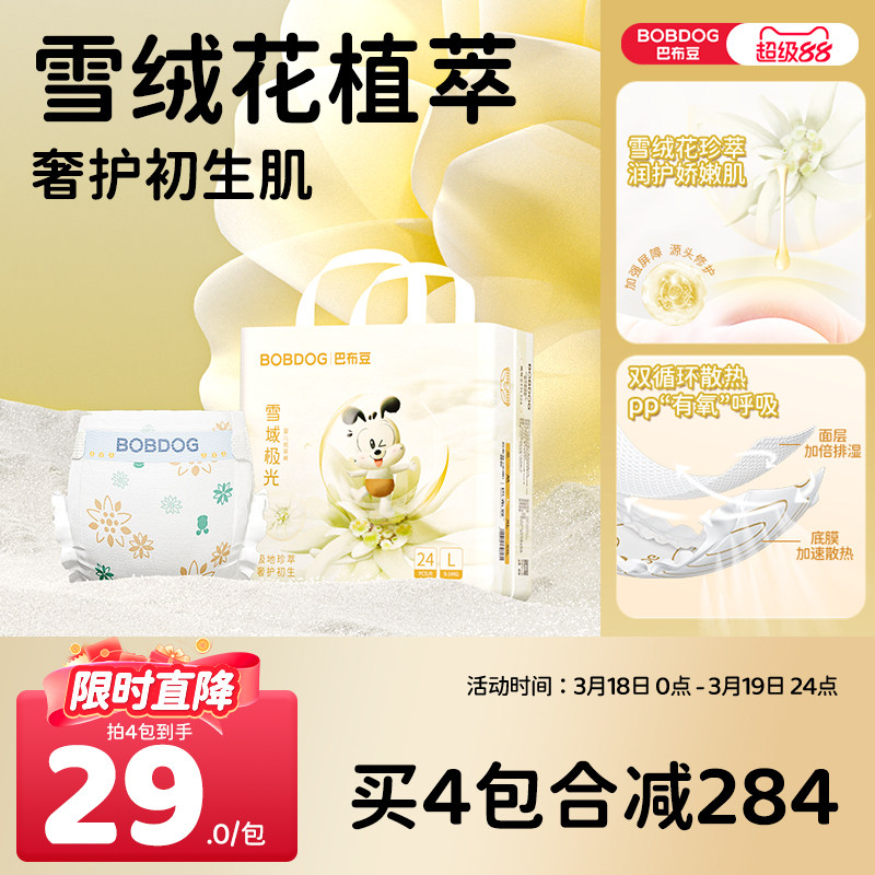BOBDOG巴布豆雪域极光纸尿裤1包雪绒花奢护初生透气婴儿尿不湿