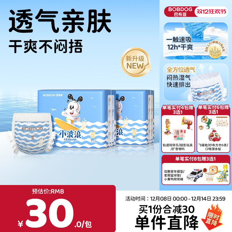 巴布豆小波浪超薄透气拉拉裤男女宝宝夏季纸尿裤婴儿专用尿不湿