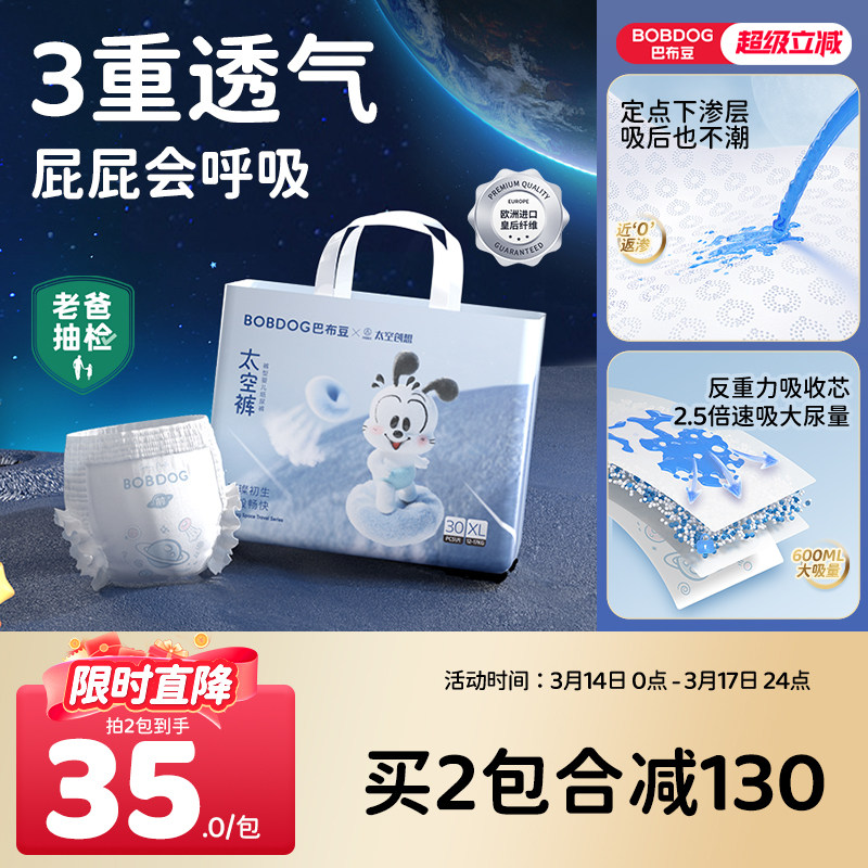 巴布豆太空裤拉拉裤超薄透气纸尿裤婴儿专用小内裤一次性尿不湿