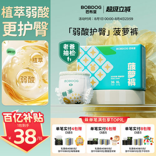 巴布豆菠萝拉拉裤纸尿裤弱酸亲肤