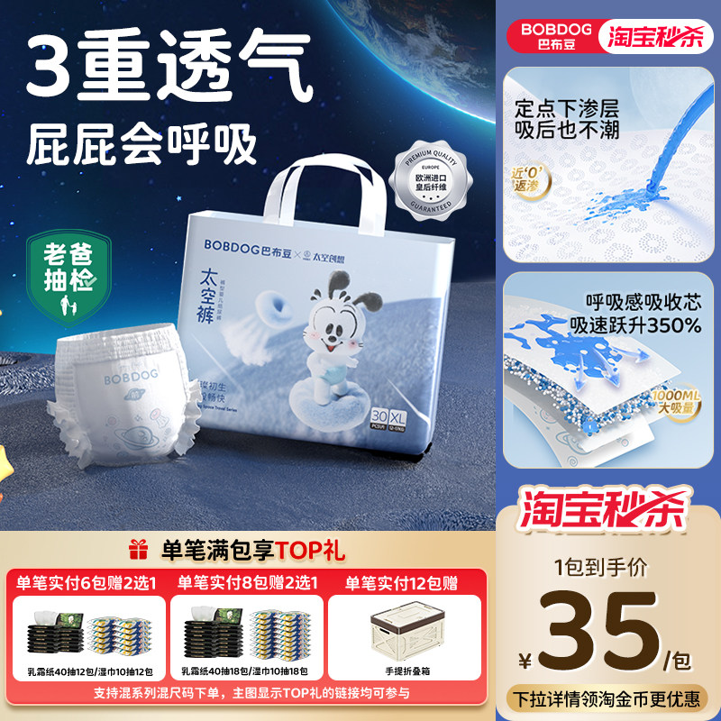 【淘秒】巴布豆太空裤呼吸款超薄透气裸感轻盈干爽纸尿拉拉裤