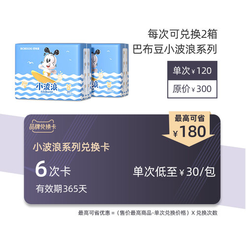 【兑换卡】巴布豆小波浪系列