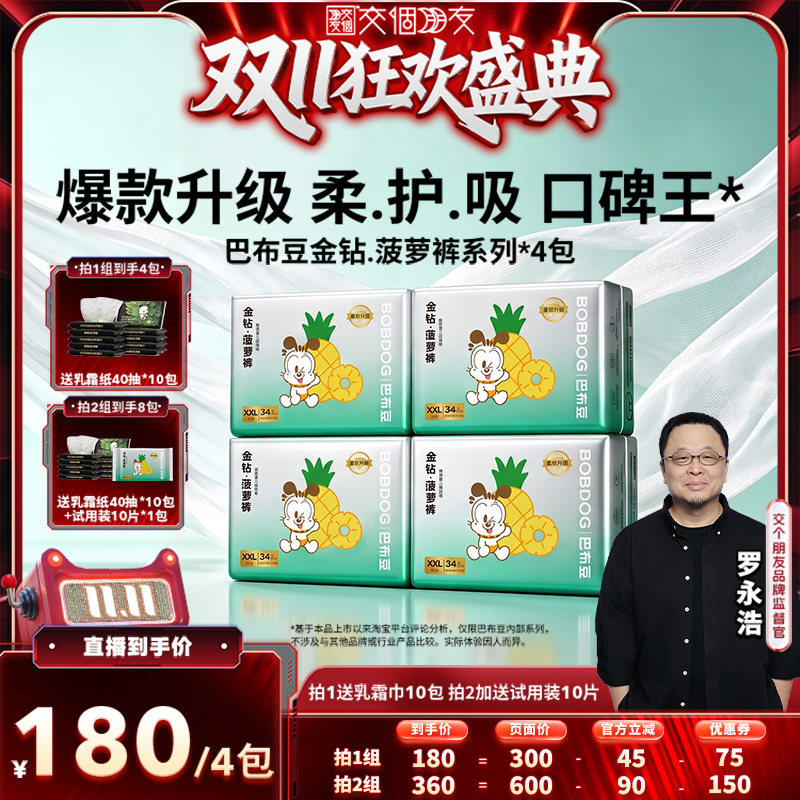【交个朋友双11盛典】巴布豆金钻菠萝裤纸尿裤拉拉裤
