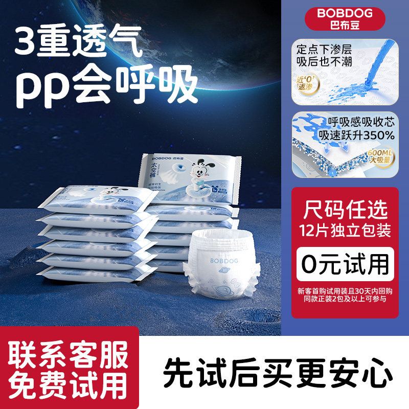 【天猫U先】巴布豆太空裤试用装12片超薄透气裸感轻盈
