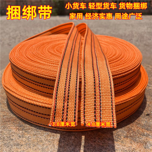 货物捆绑带扁带尼龙绳子