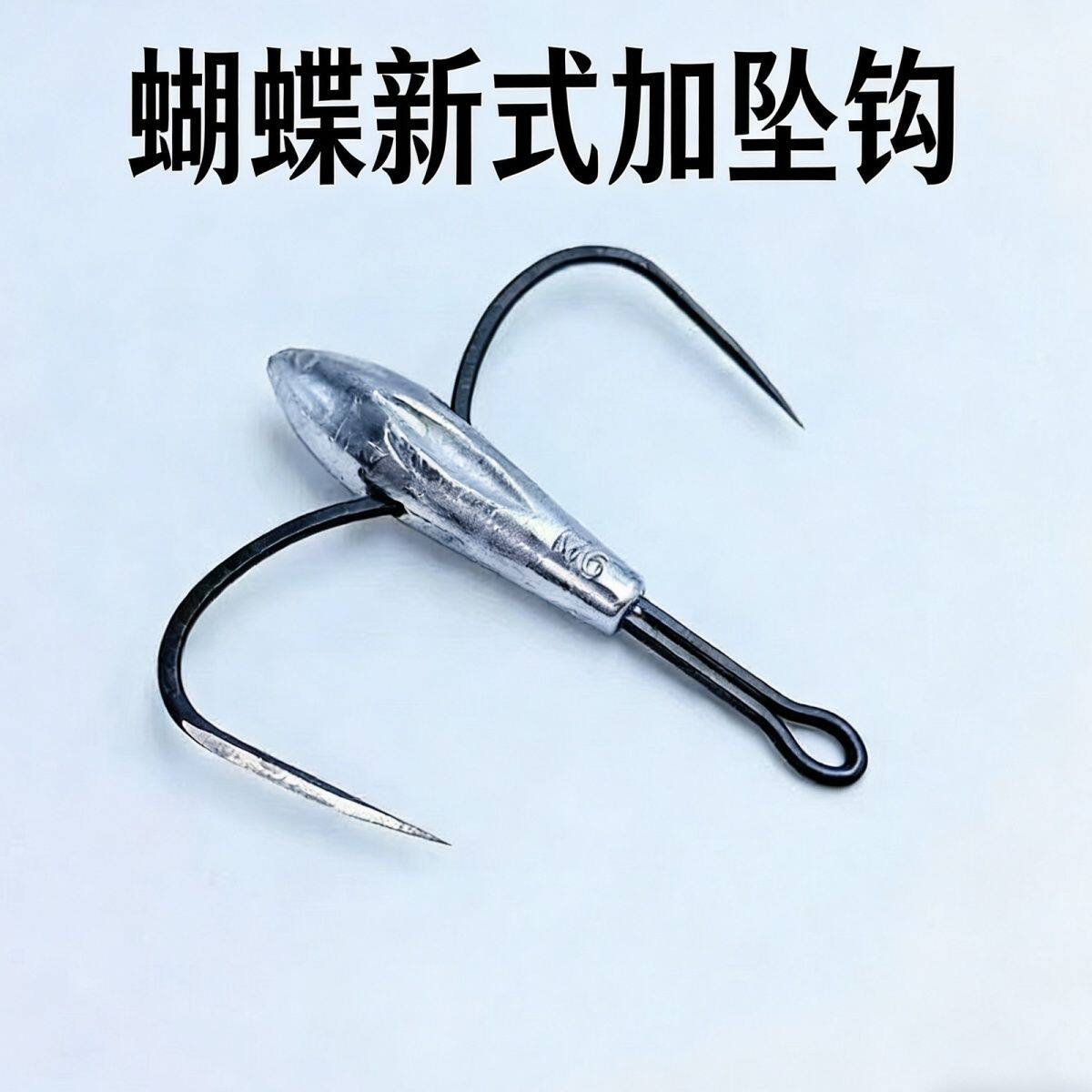 10个新款防挂蝴蝶加坠刀锋鱼钩钩锚二爪路亚倒刺锚鱼专用水滴锚钩