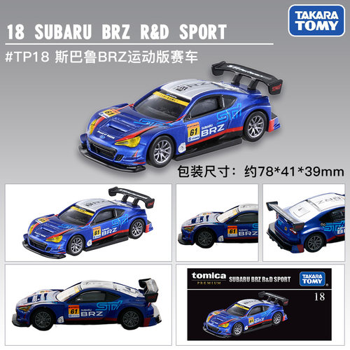 多美卡斯巴鲁BRZ赛车跑车108832