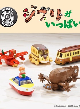 tomy多美卡梦之仿真车吉卜力龙猫巴士天空之城千与千寻海原电车