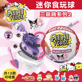 MGA/miniverse食玩三丽鸥美食酷洛米美乐蒂微缩迷你仿真厨房玩具
