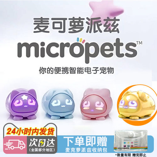 TOMY/多美micropets麦可萝派兹
