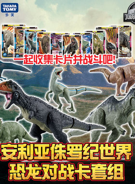 日本多美侏罗纪世界仿真恐龙玩具