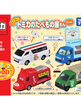 日本Tomy多美卡合金小汽车模型玩具美食车贩卖车套组4辆装176510