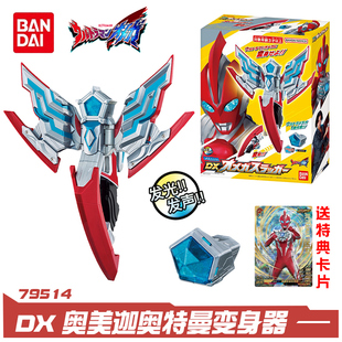 现货万代DX奥美迦奥特曼头镖回旋镖变身器星石怪兽2025年新奥特曼