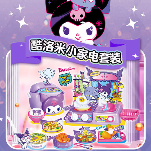 三丽鸥过家家女孩声光音乐玩具