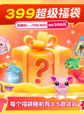 【399福袋】Moose超值盲盒福袋掌上趴小宠火烈鸟儿童益智玩具套装