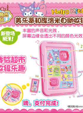 hellokitty自助收银机玩具过家家
