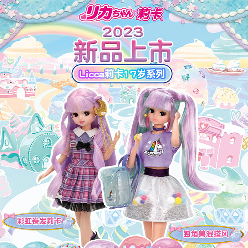 17岁系列莉卡换装娃娃过家家玩具