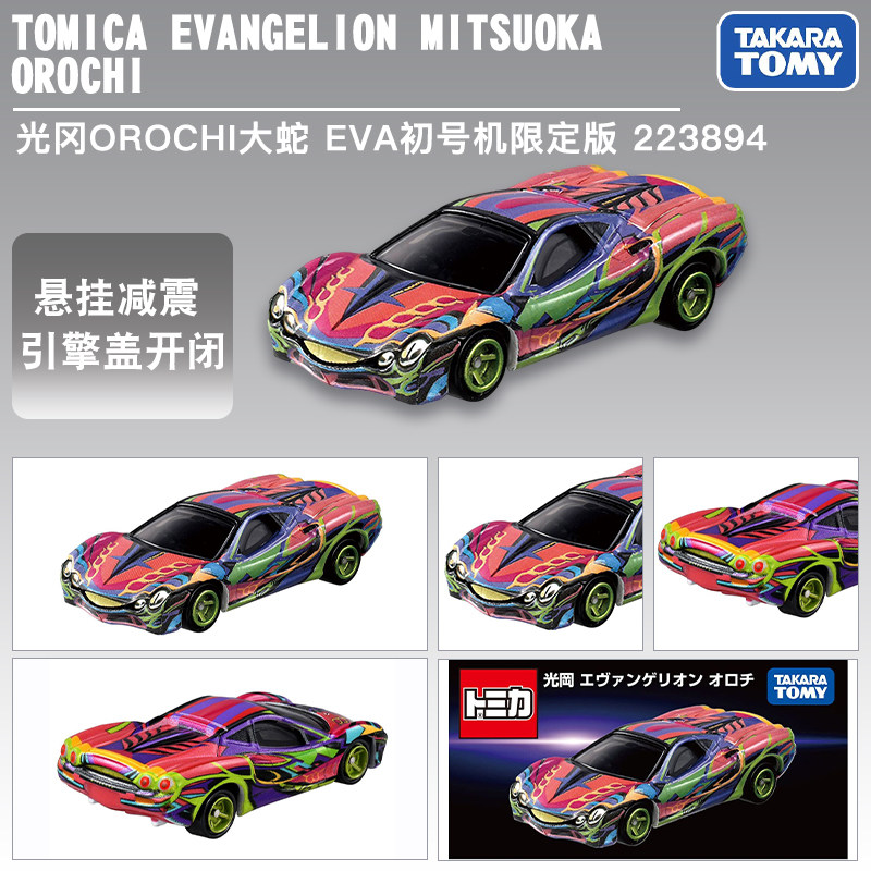TOMY 多美卡小车旗舰黑盒光冈OROCHI大蛇 EVA初号机限定版 223894