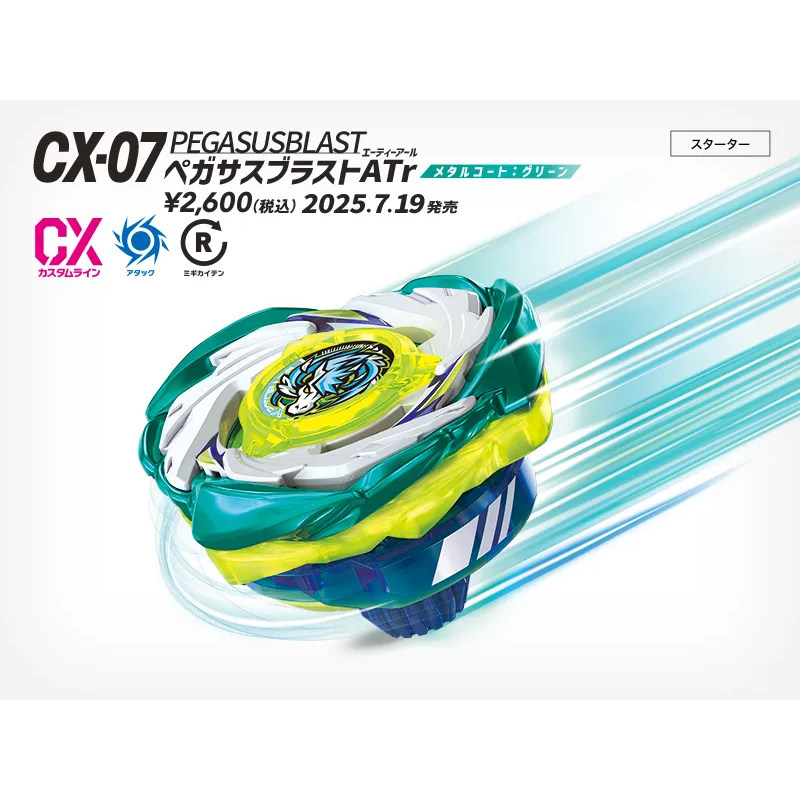 Tomy多美卡Beyblade霸旋陀螺X CX-07 天马轰烈爆旋陀螺正版玩具