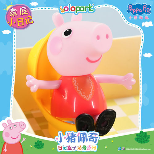 YOLOPARK小猪佩奇家庭小日记玩具