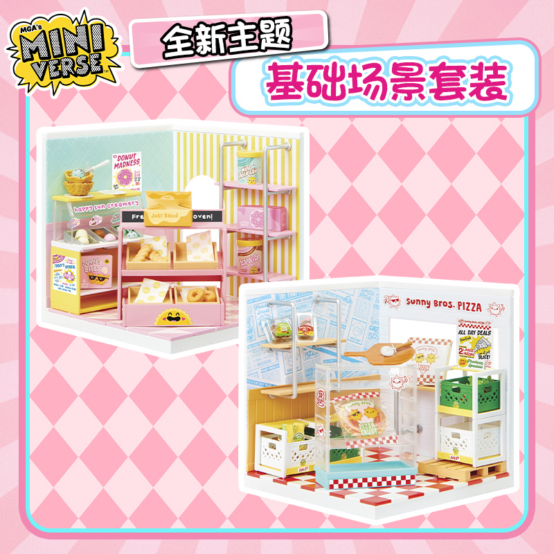 MGA/miniverse迷你仿真食玩冰淇淋披萨场景微缩盲盒手工DIY玩具