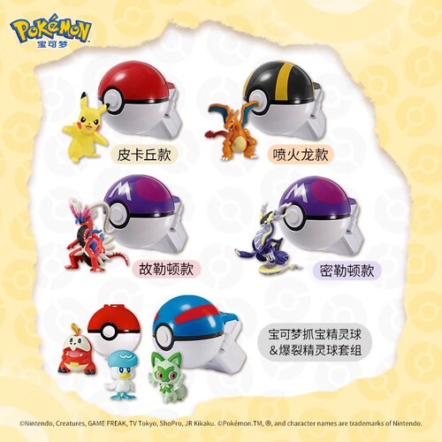 宝可梦Pokémon 抓宝精灵球皮卡丘喷火龙故勒顿密勒顿款玩具
