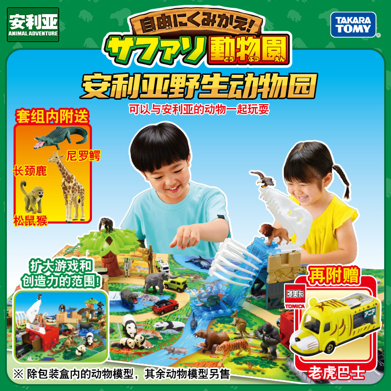 tomy多美卡安利亚野生动物园儿童过家家玩具动物仿真模型儿童玩具