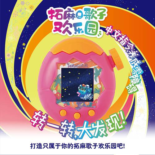 万代拓麻歌子彩屏电子宠物机