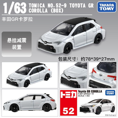 TOMY多美卡合金丰田卡罗拉228202
