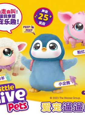 littlelivepets爱宠溜溜乐会走路的企鹅电动玩具开学礼物送女孩