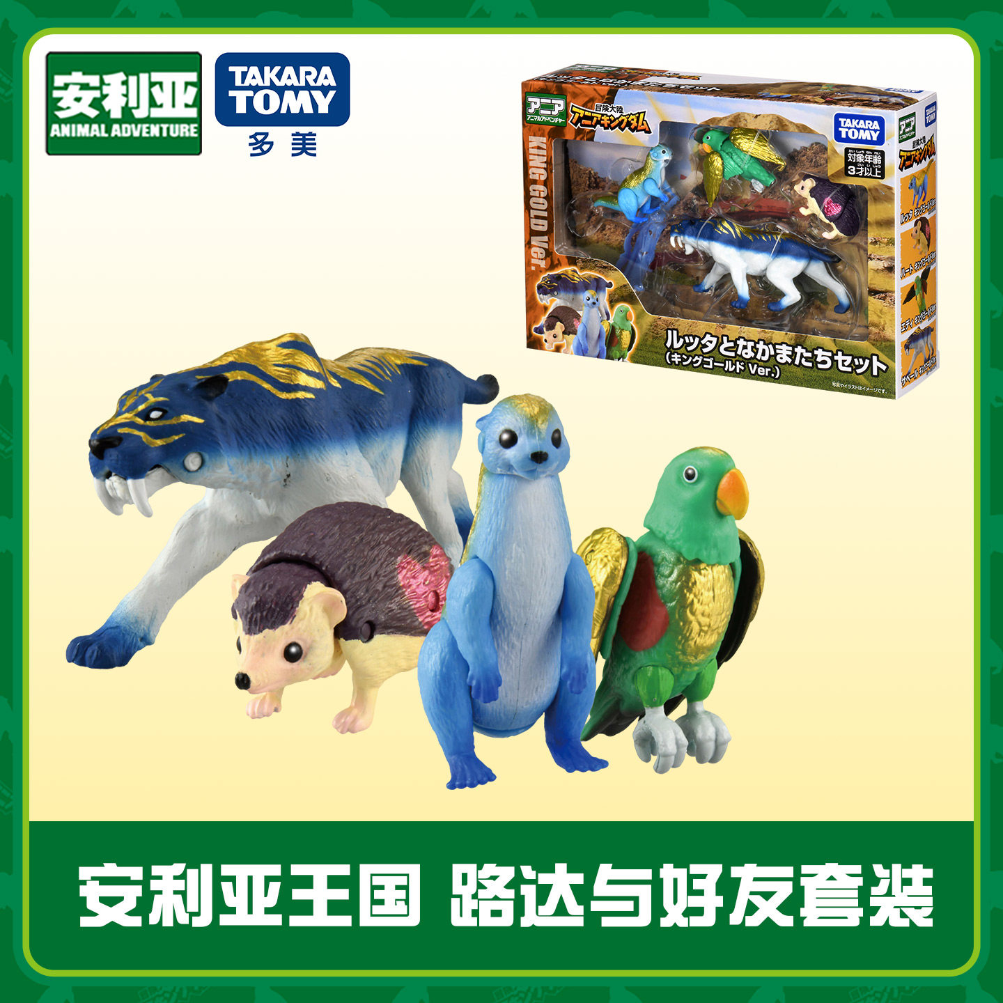 Tomy/Ania安利亚王国路达好友套装仿真动物儿童教学益智启蒙玩具
