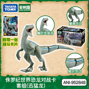 tomy多美卡安利亚侏罗纪世界迅猛龙巨兽龙仿真恐龙玩具套装952848