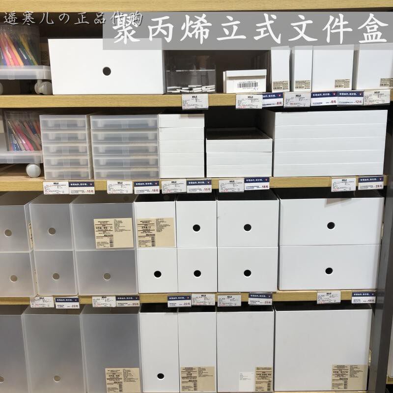 MUJI无印良品 PP文件盒聚丙烯文具小物收纳盒档案盒资料桌面整理