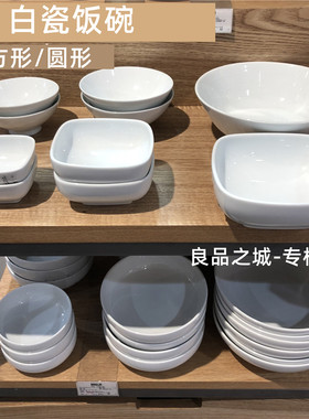 无印良品白瓷饭碗日式餐具